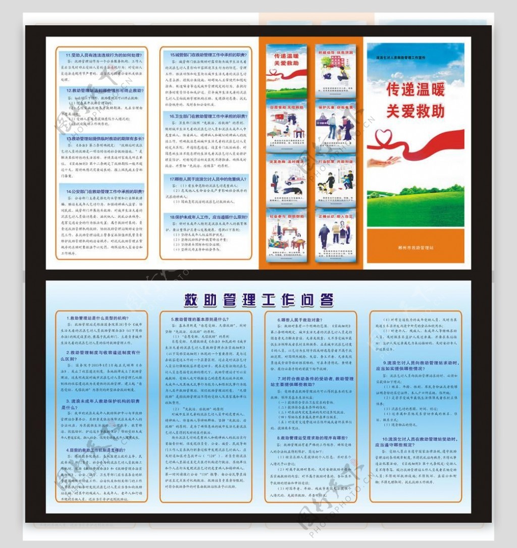 救助管理站四折页图片