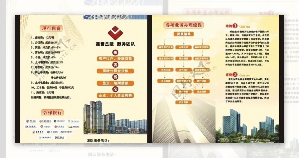 磊誉金融折页图片