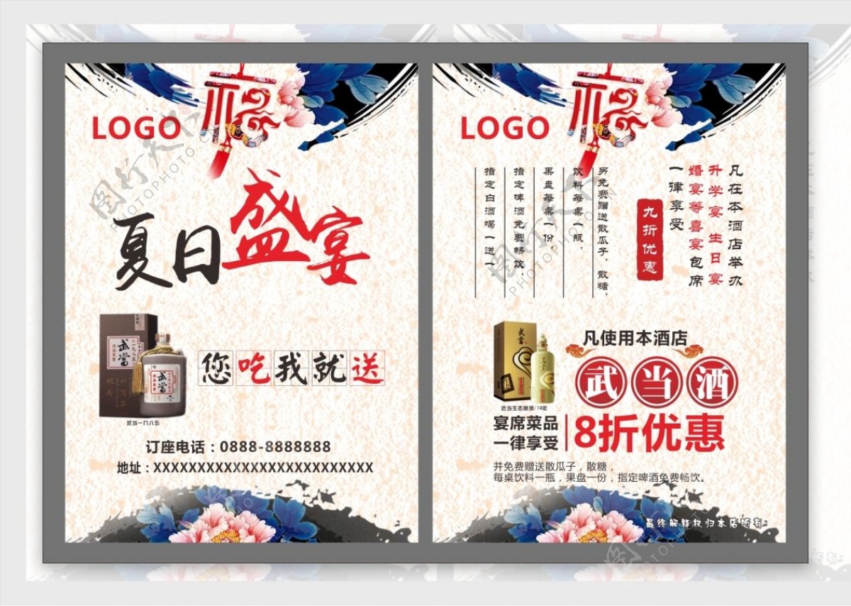 中国风餐饮促销单页