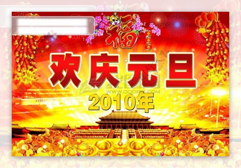 迎新年晚会psd设计模板下载