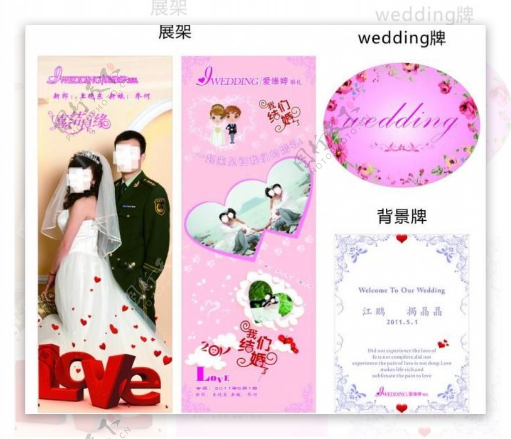 婚礼展架背景牌wedding牌图片