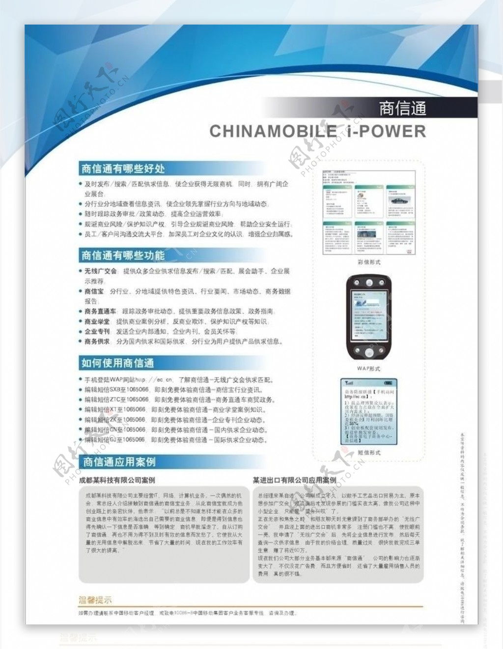 中国移动动力100商信通dm单背面图片