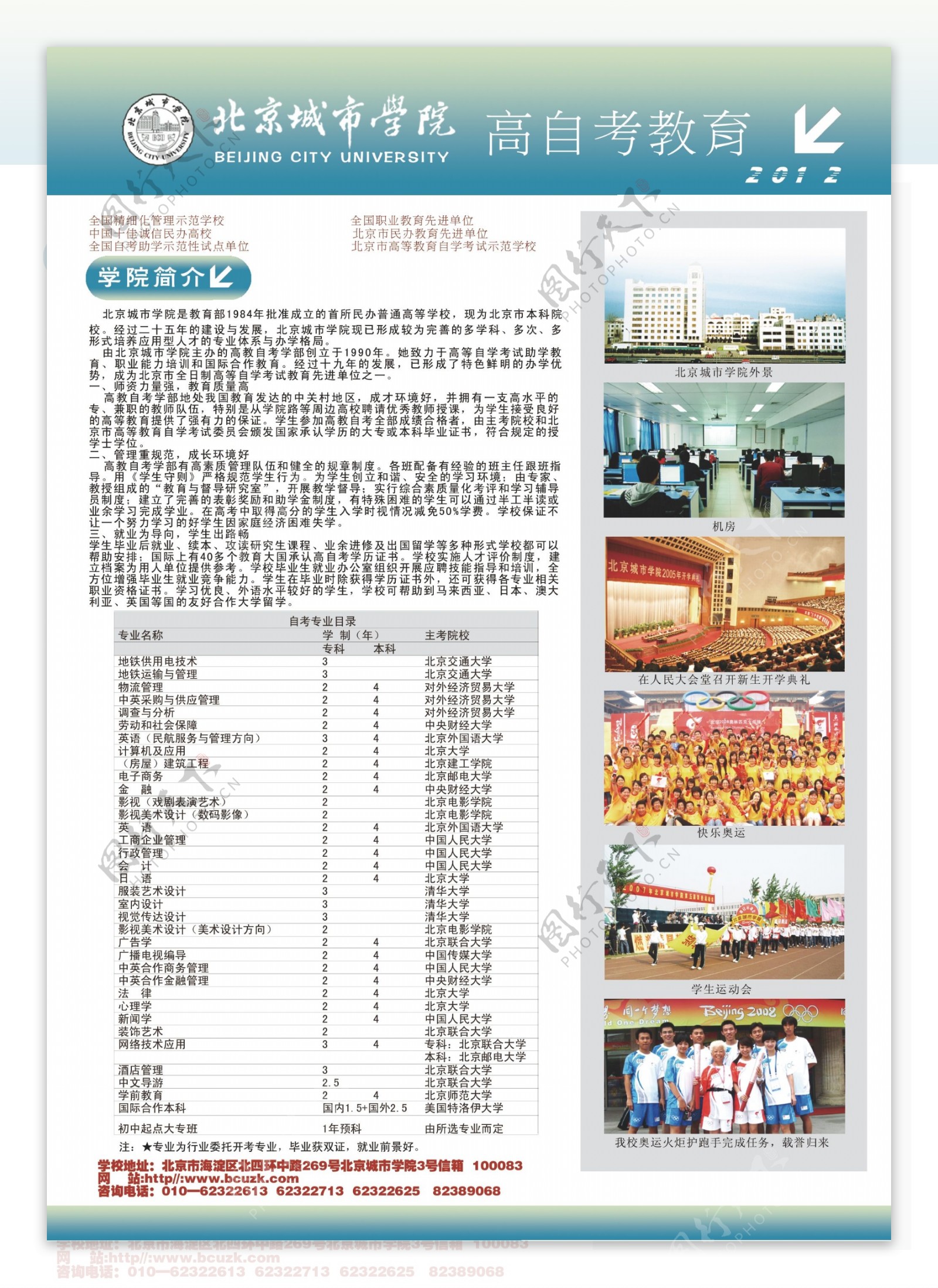 北京城市学院2012招生简章图片