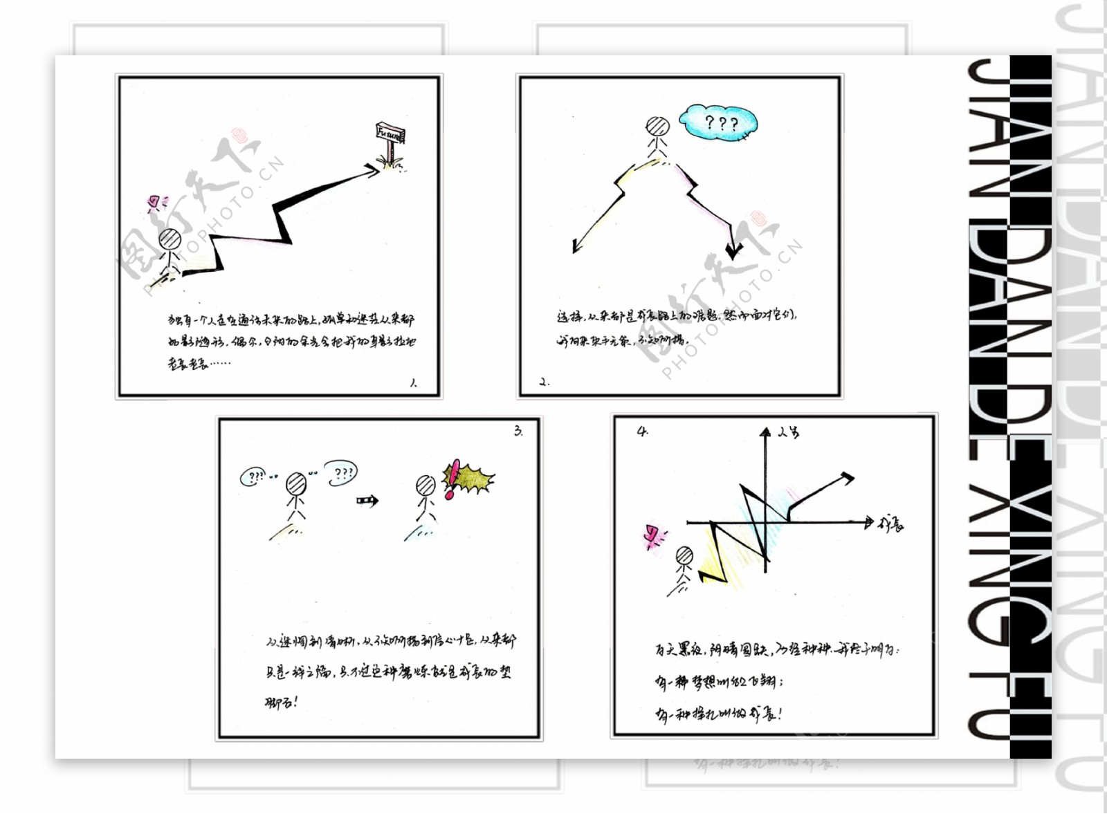 人生格言四格漫画