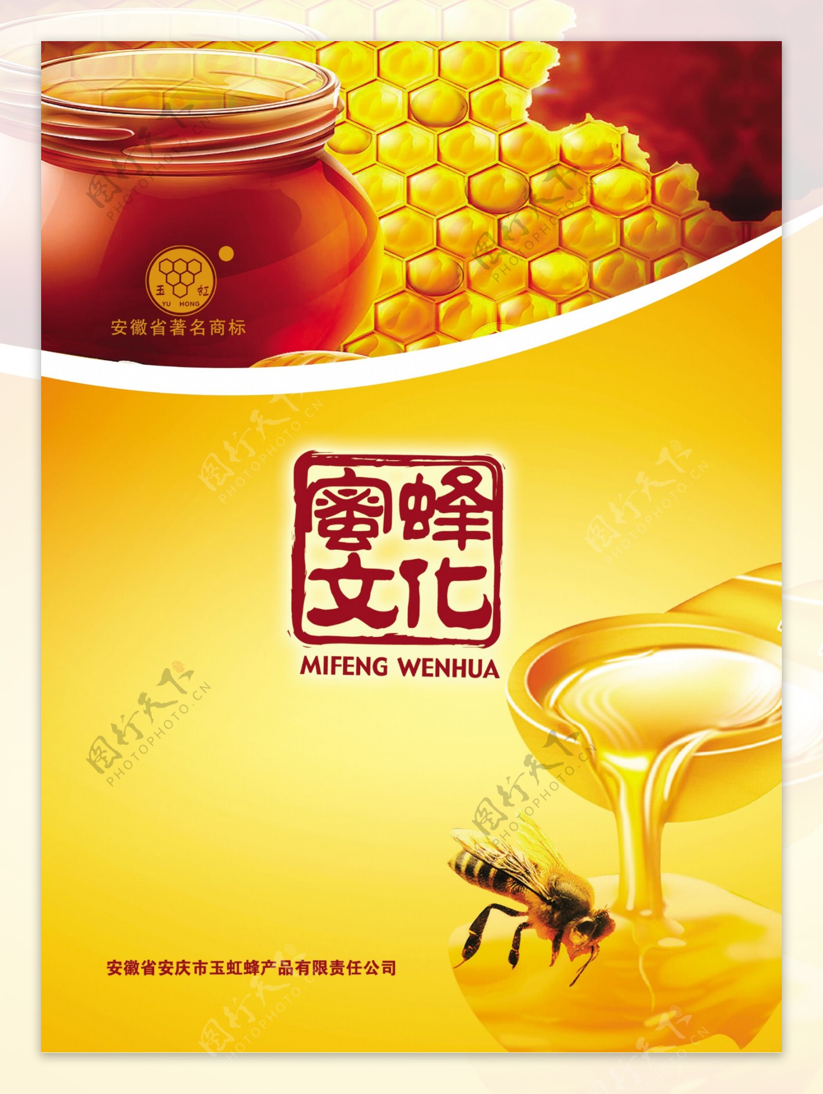 蜂蜜封面图片