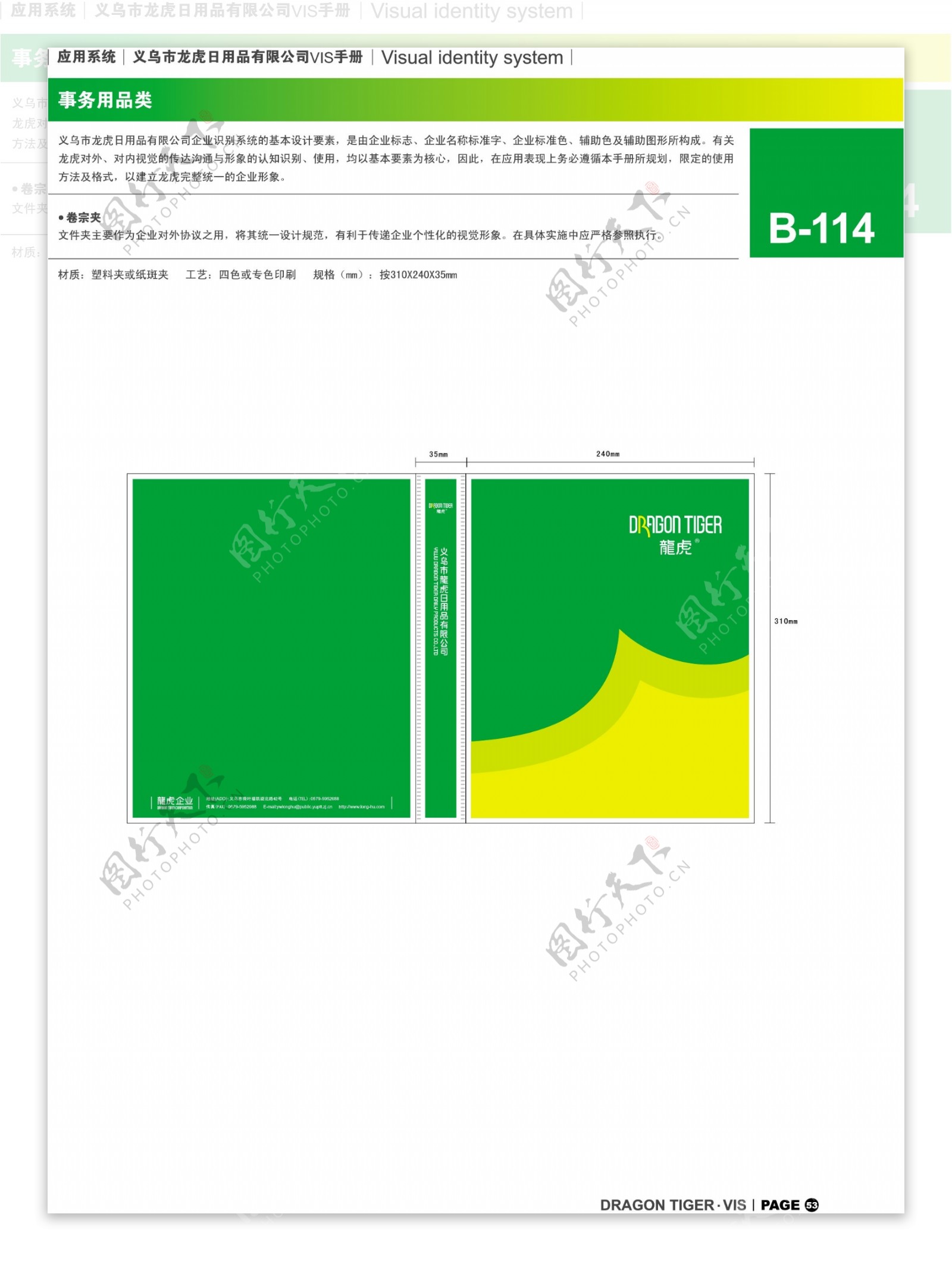 浙江义乌龙虎日用品VI矢量CDR文件VI设计VI宝典事务用品类1