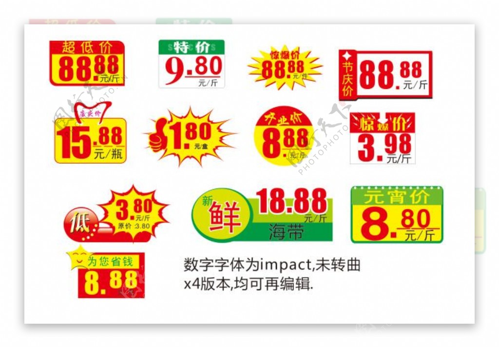 超市价格图标