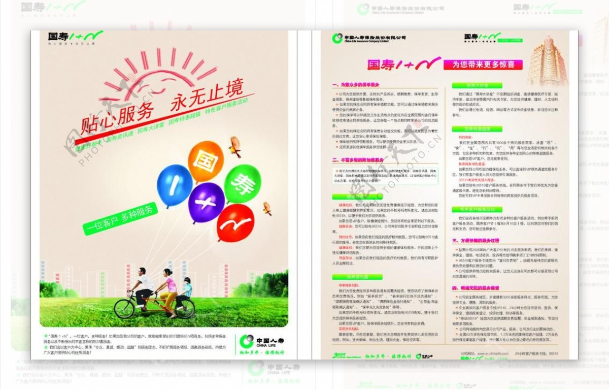 中国人寿保险宣传单图片