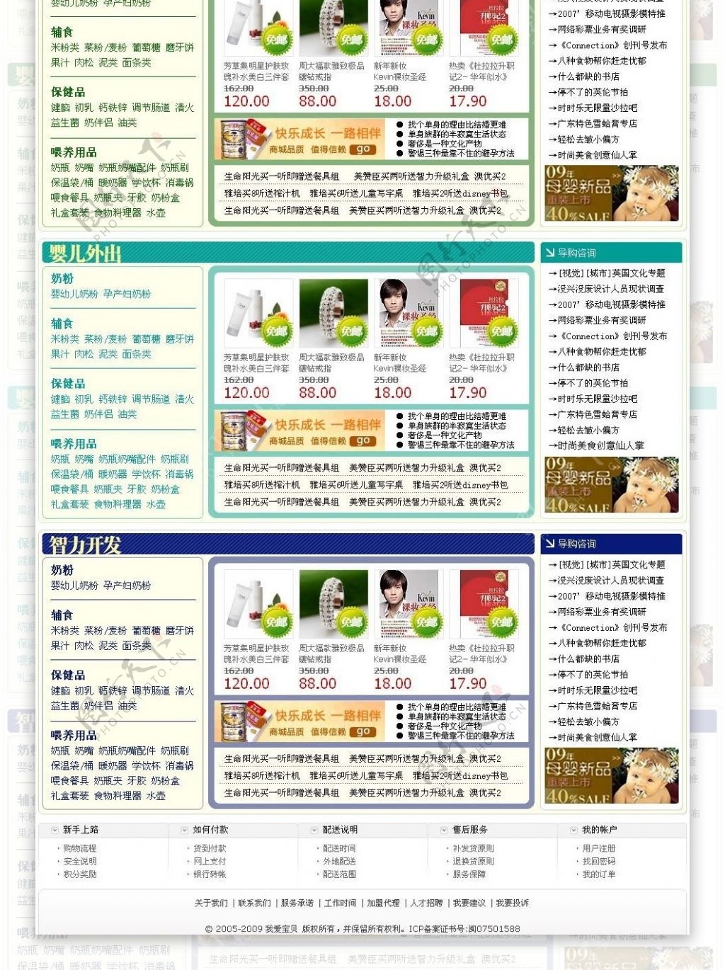 孕婴用品商城网页模板