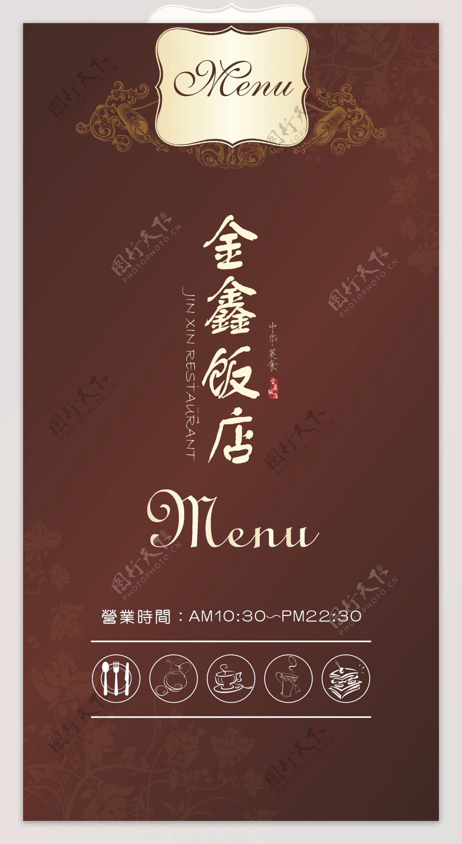 金鑫饭店菜单