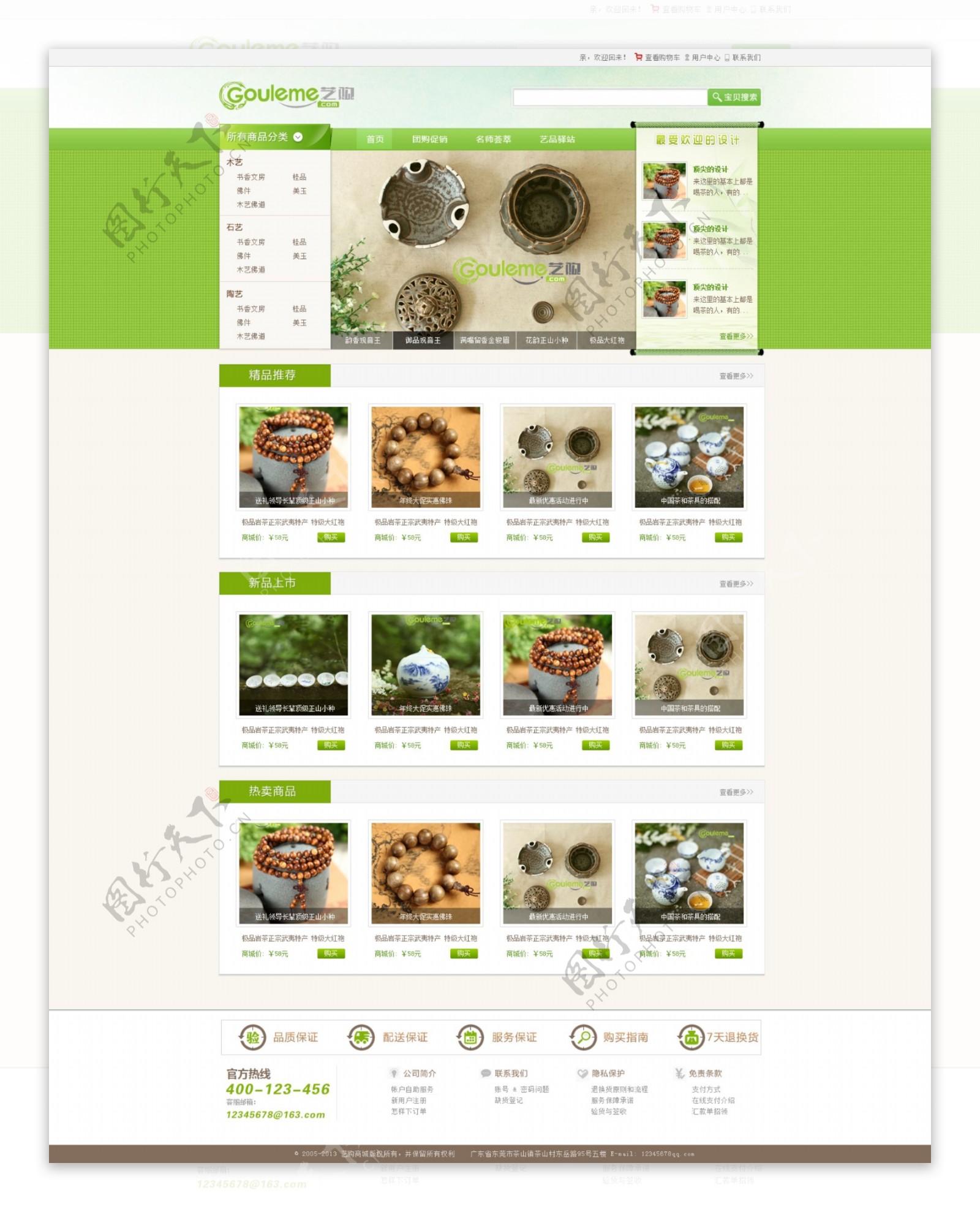 绿色茶品网页