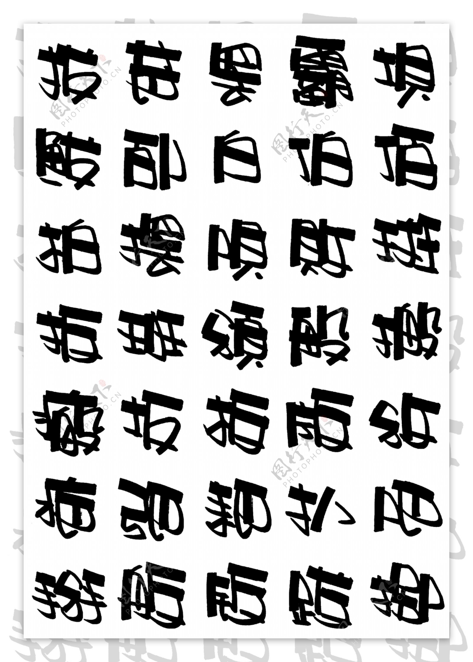 4097个红木棉变体字