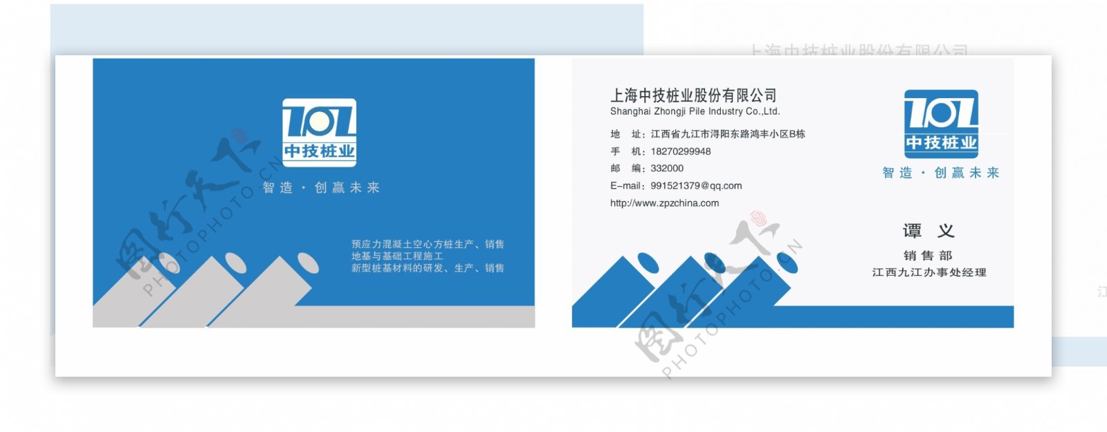 中技桩业名片卡片矢量logo图片