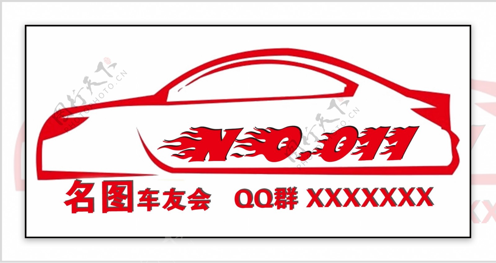 车友会名片logo设计社交类用图标