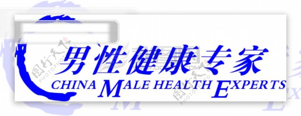 男性健康专家