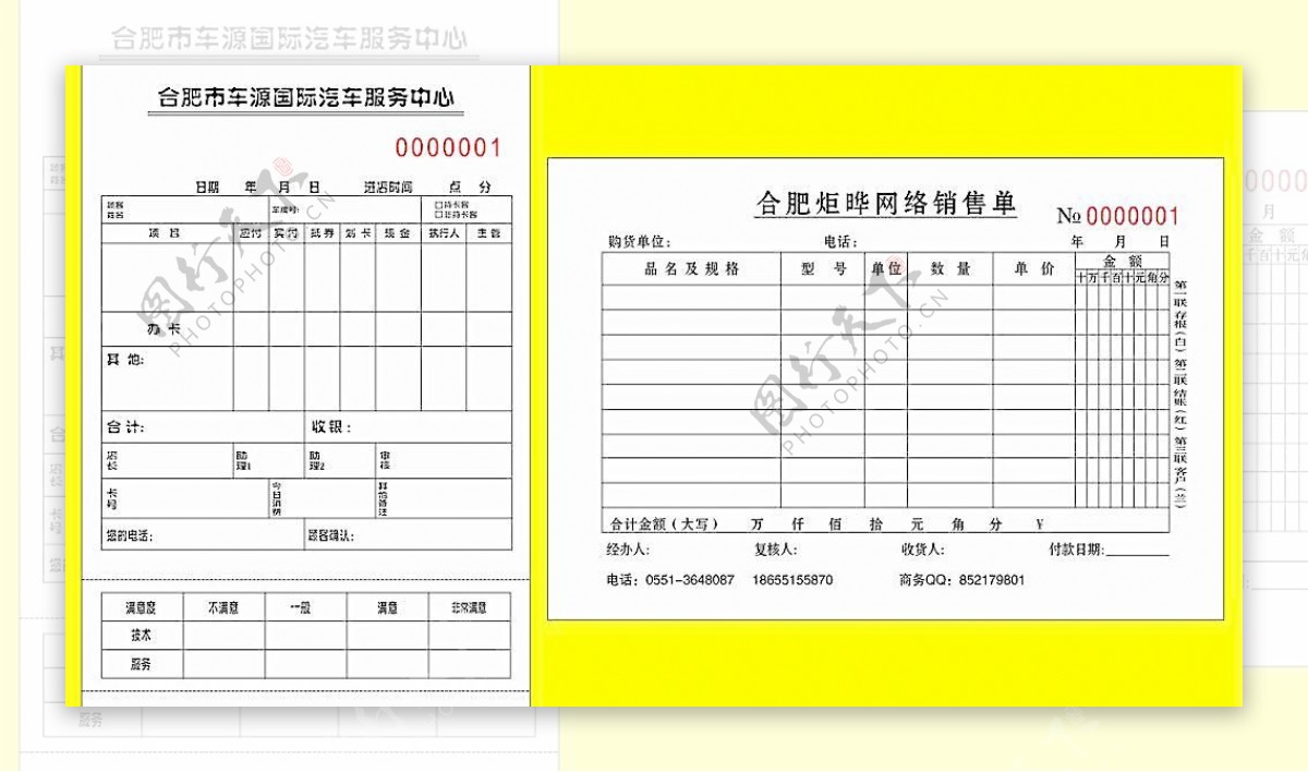 汽车单据图片