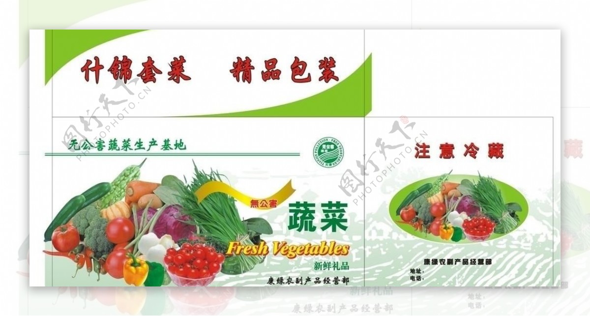 无公害蔬菜包装箱图片