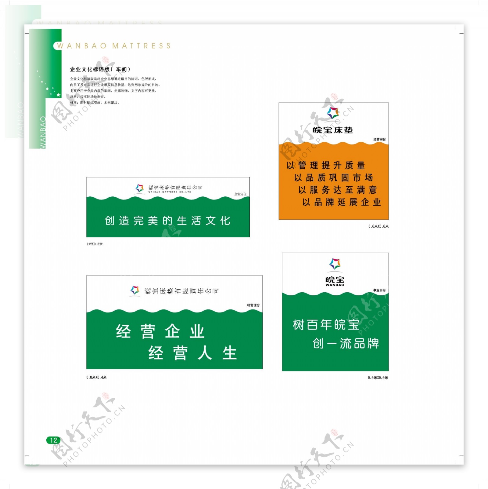 合肥皖宝床垫VI矢量CDR文件VI设计VI宝典