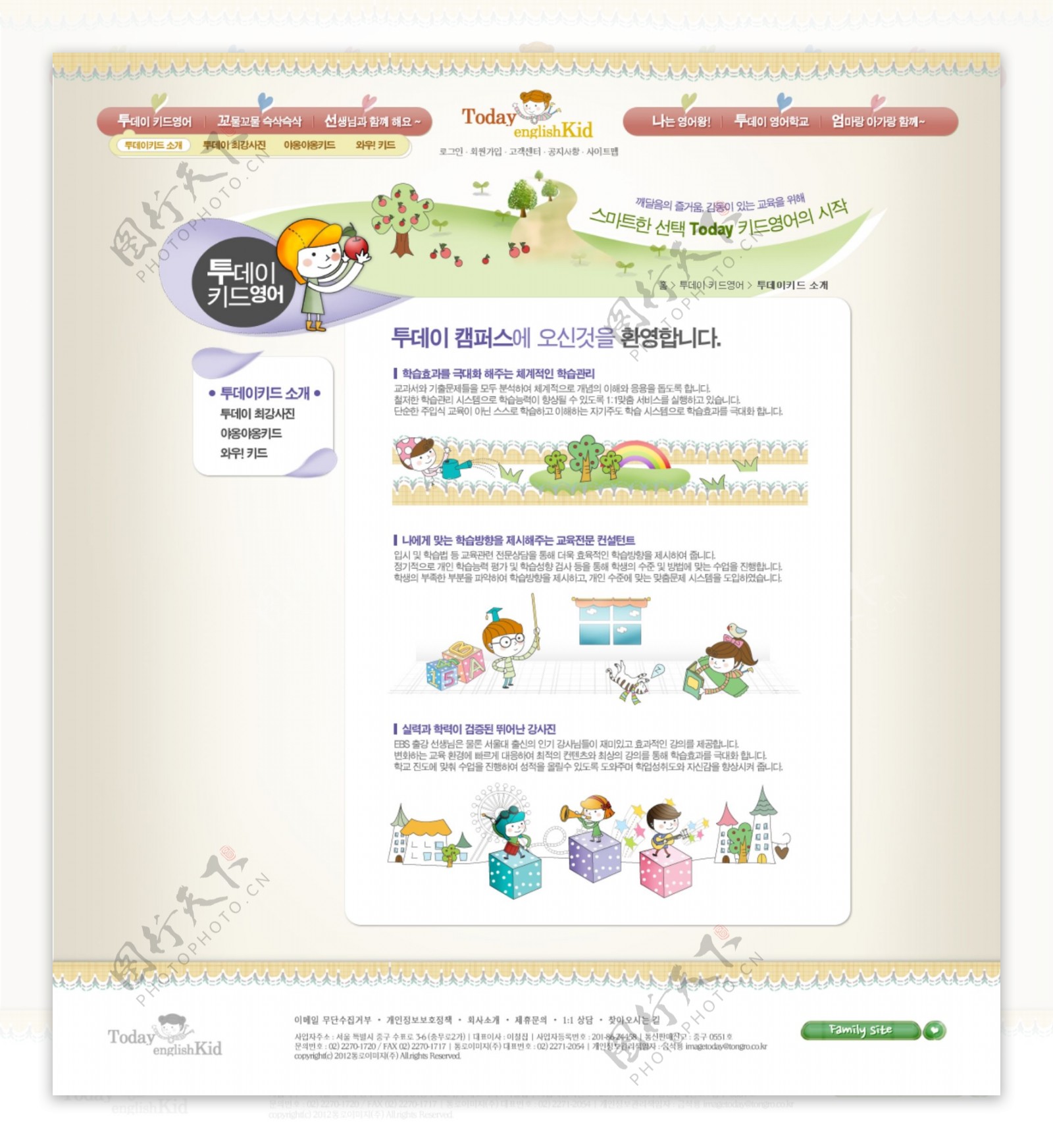儿童乐园网页psd模板
