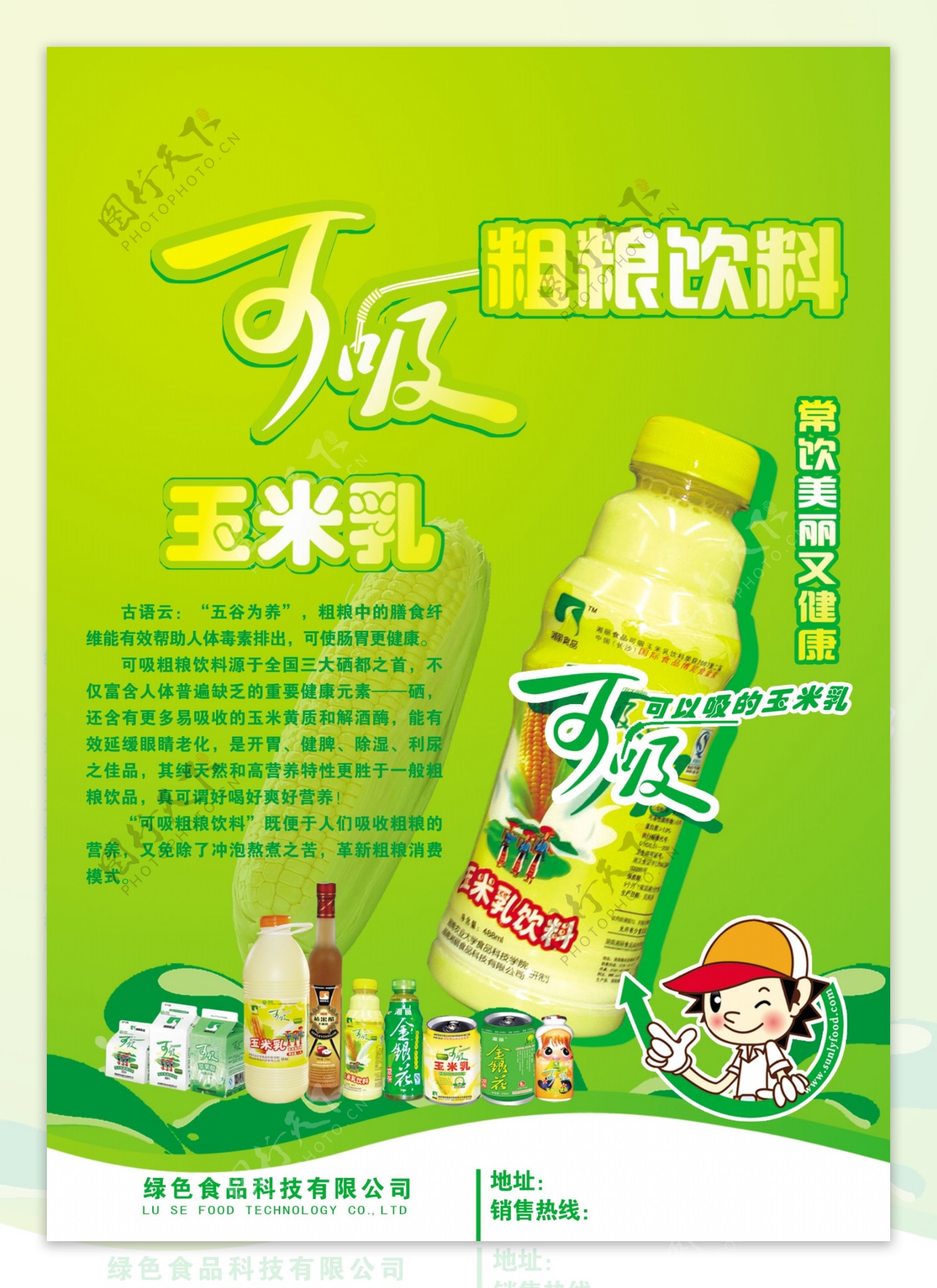 玉米须饮料_摄影师陈茂辉-站酷ZCOOL