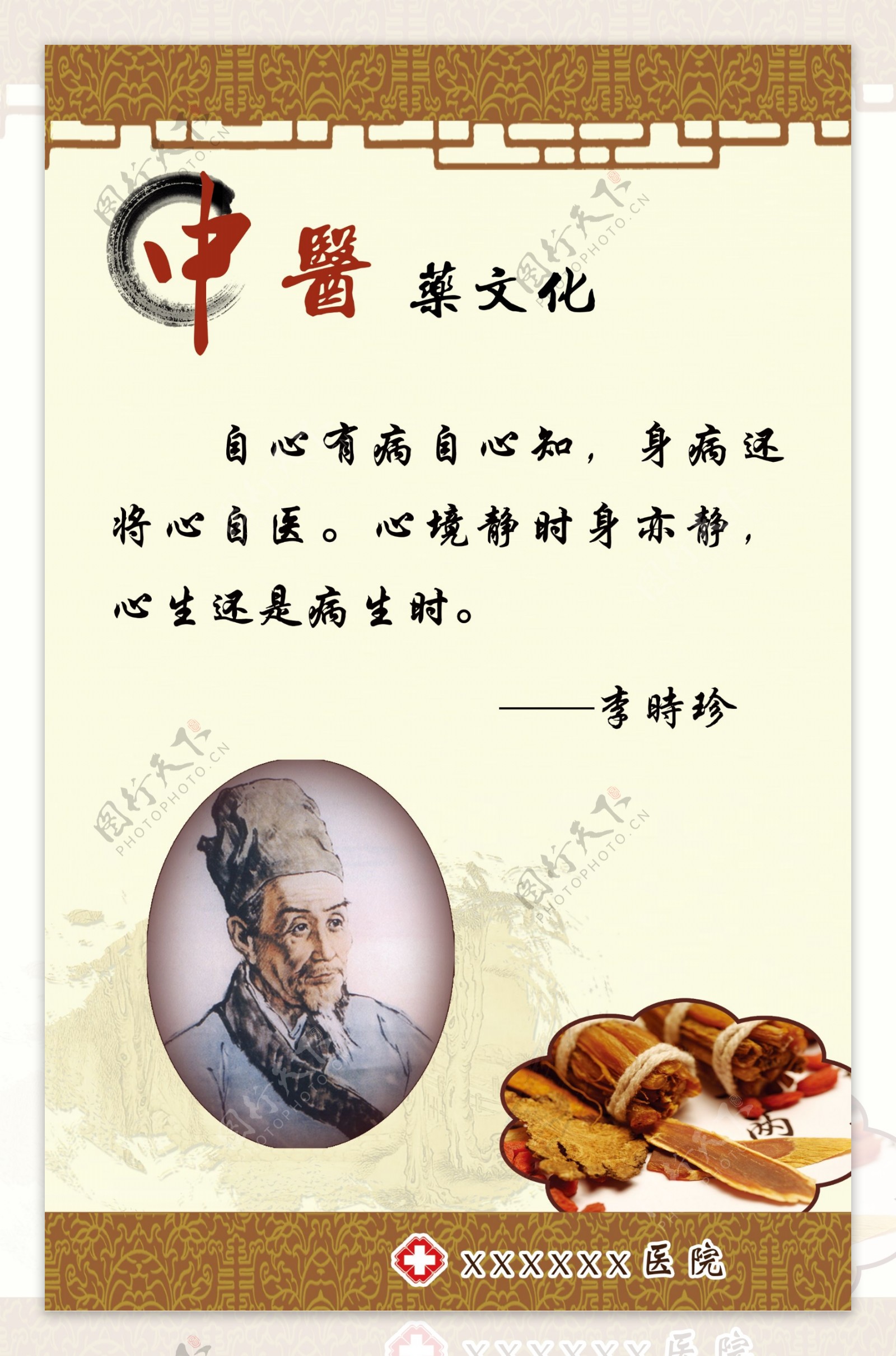 中医文化李时珍图片