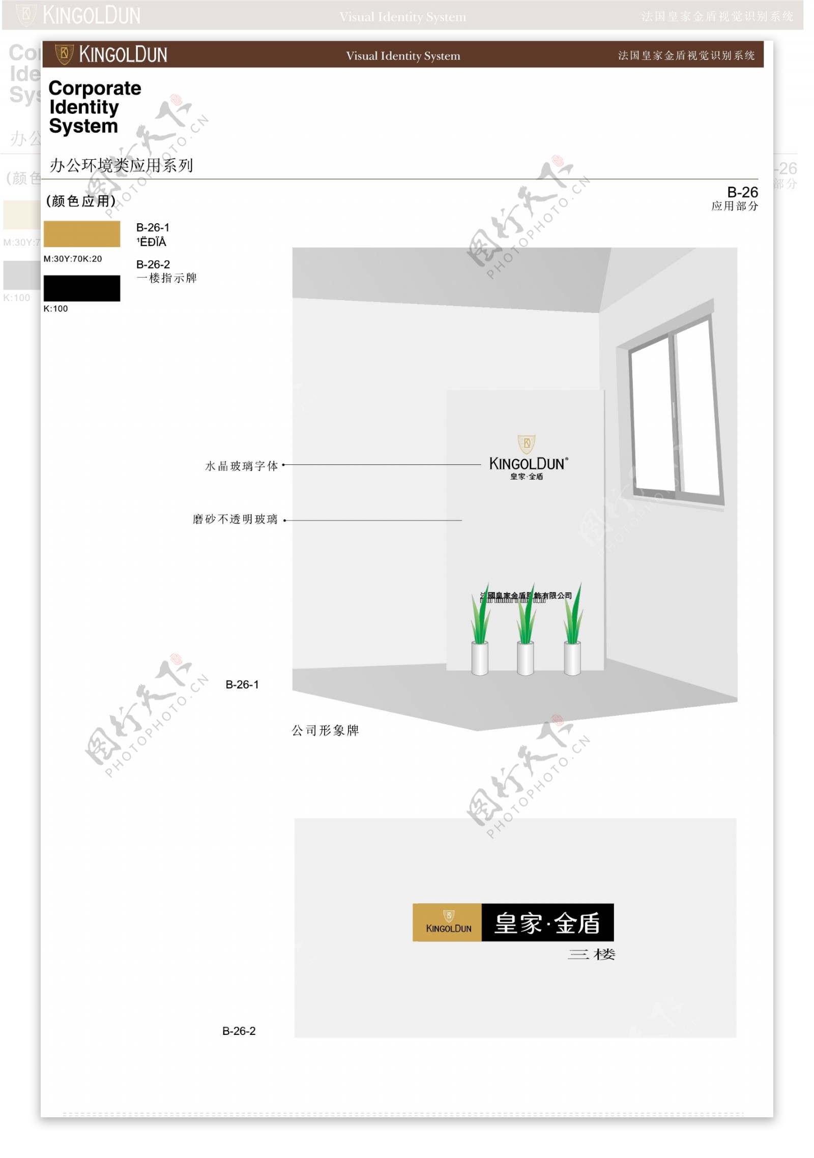 服饰法国皇家金盾服饰VI矢量CDR文件VI设计VI宝典