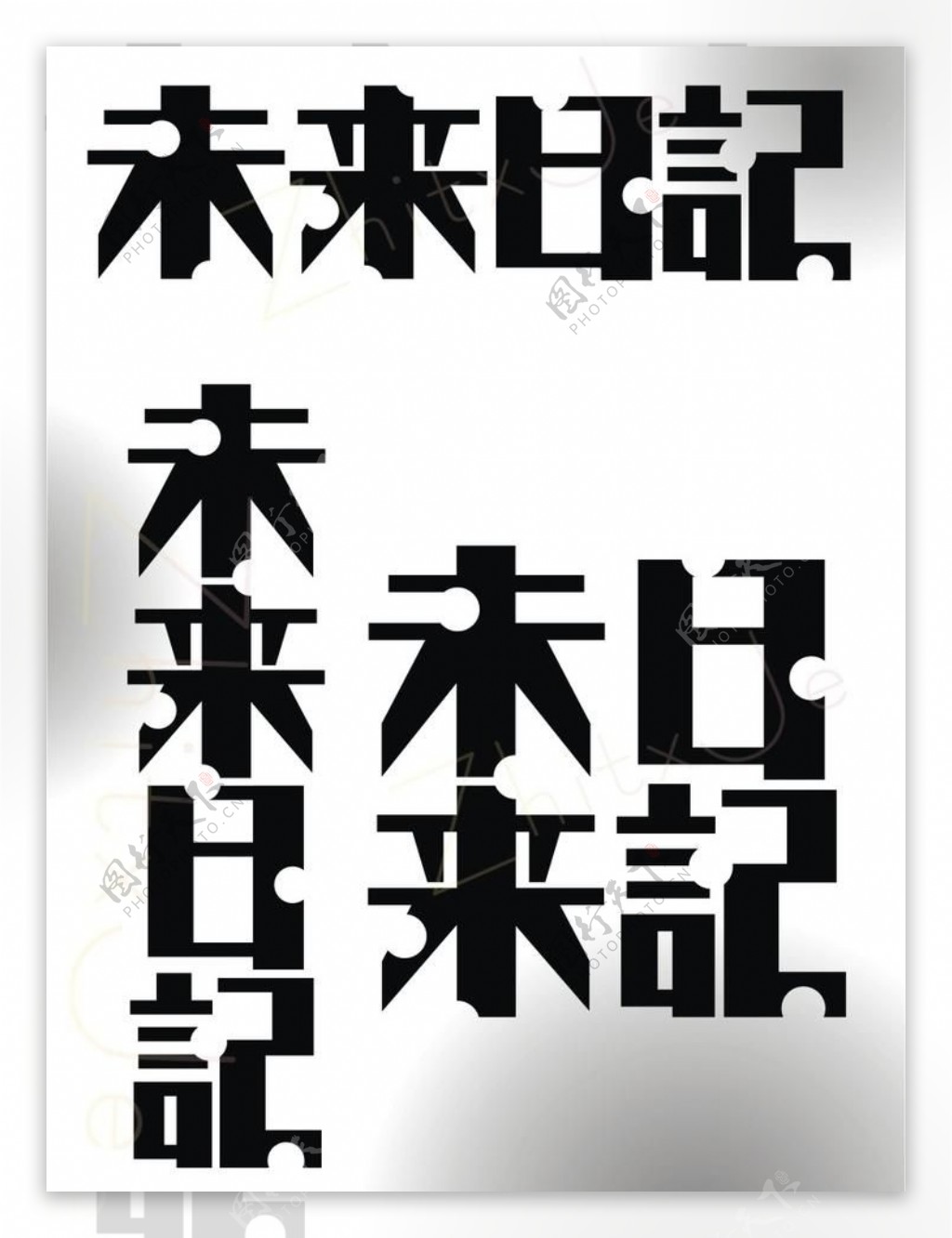 动漫未来日记标志logo图片