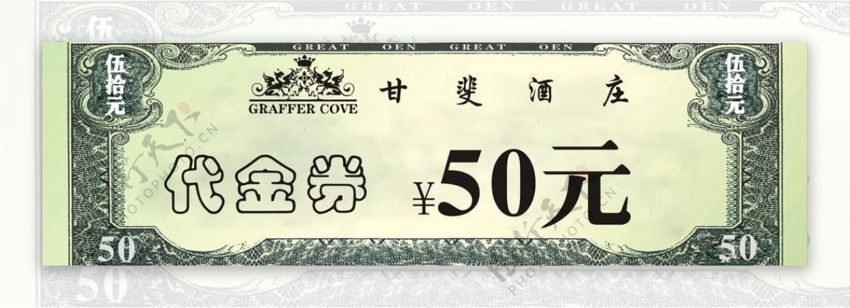 50元代金券图片