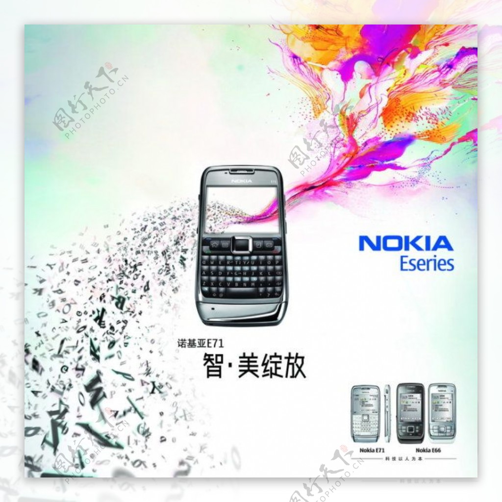 诺基亚E71手机海报