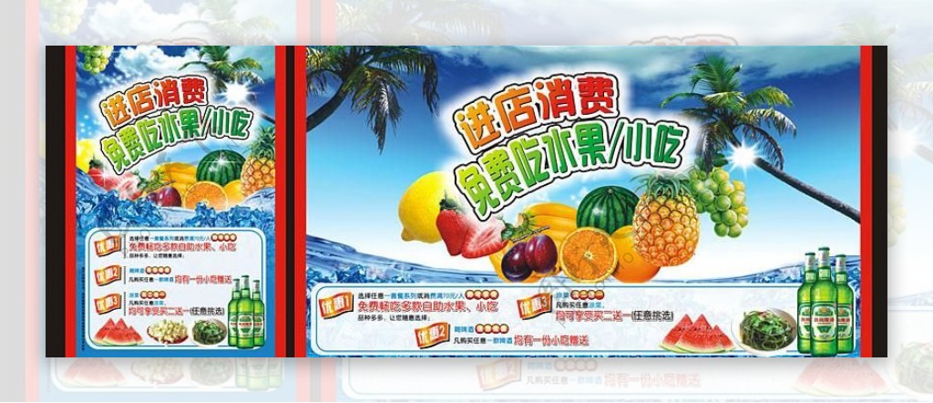 夏日水果海报图片