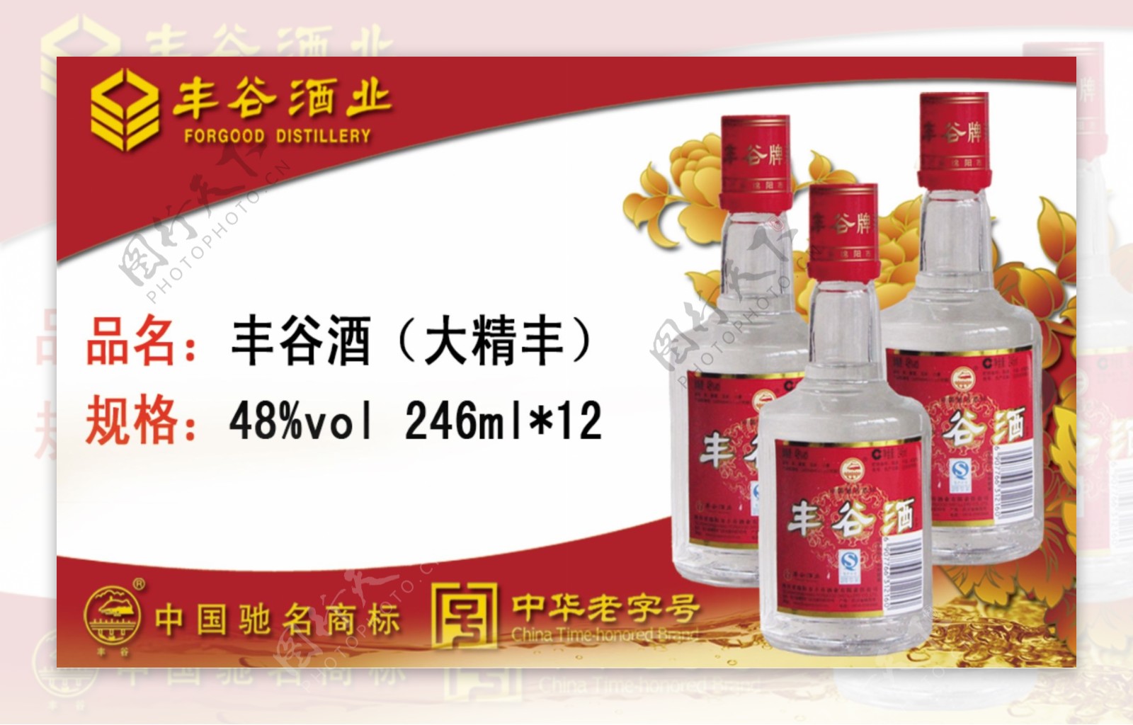 246ml丰谷酒简装产品价格签