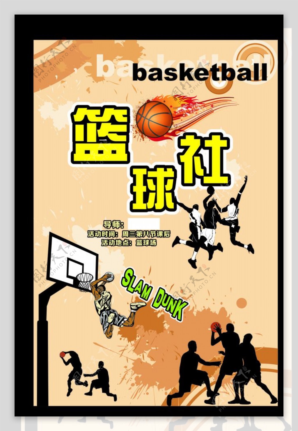 学校社团招新篮球社图片