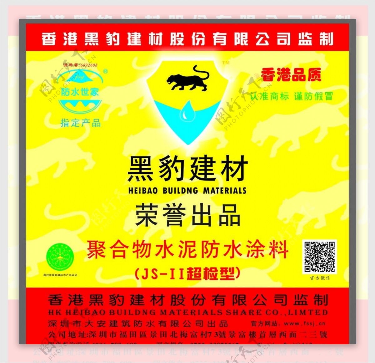 香港黑豹防水图片