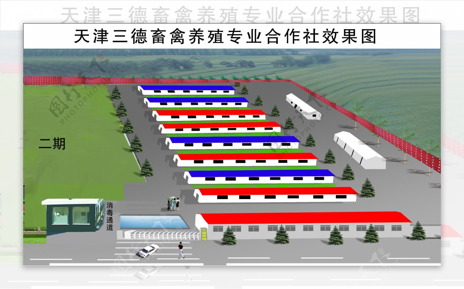 养殖场效果图图片