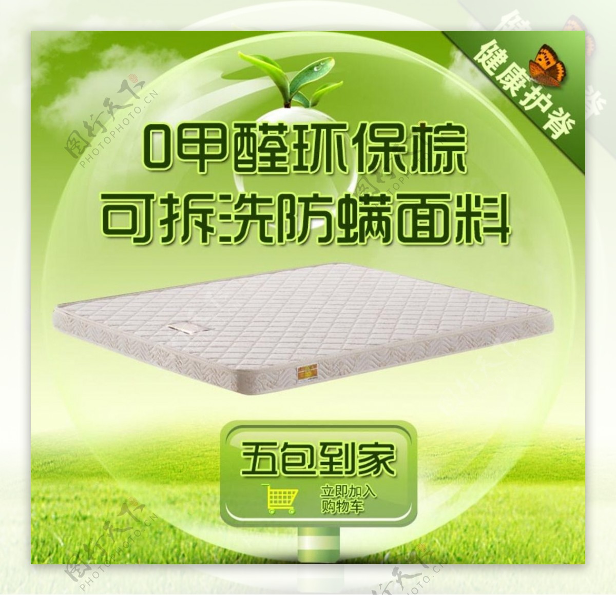 绿色环保养生床垫海报图片