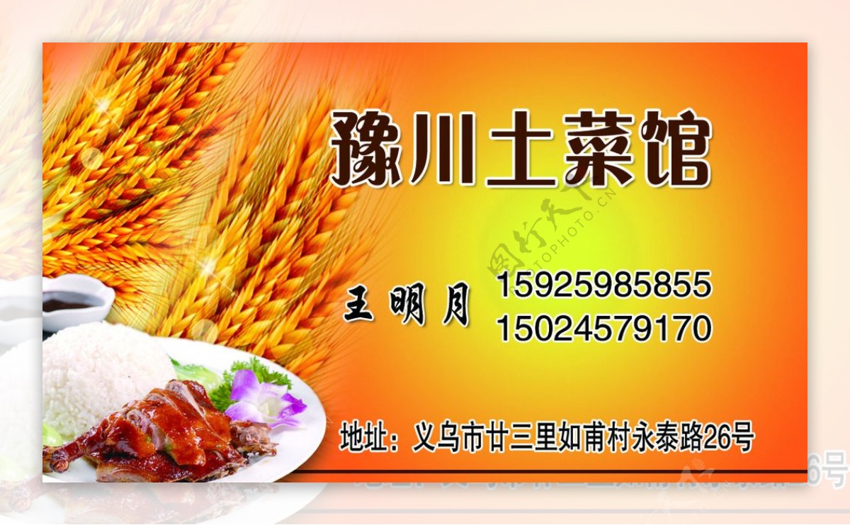 豫川土菜馆图片