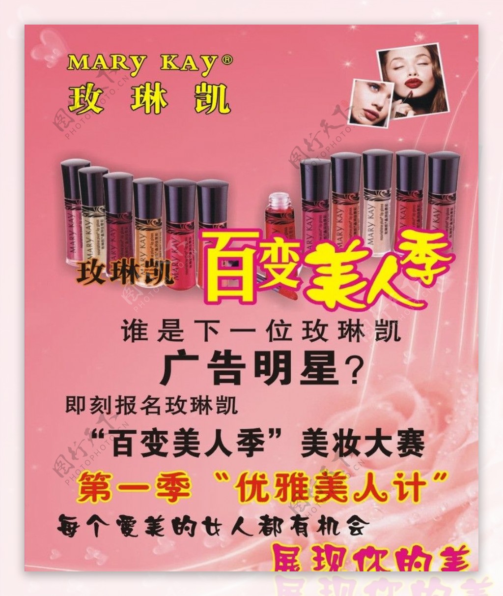 玫琳凯促销十月百变美人季广告明星美女唇彩广告背景图片