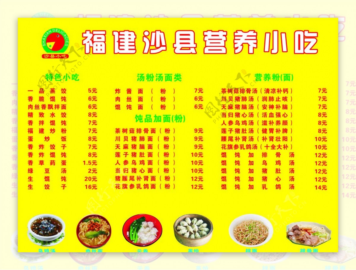 沙县菜单图片