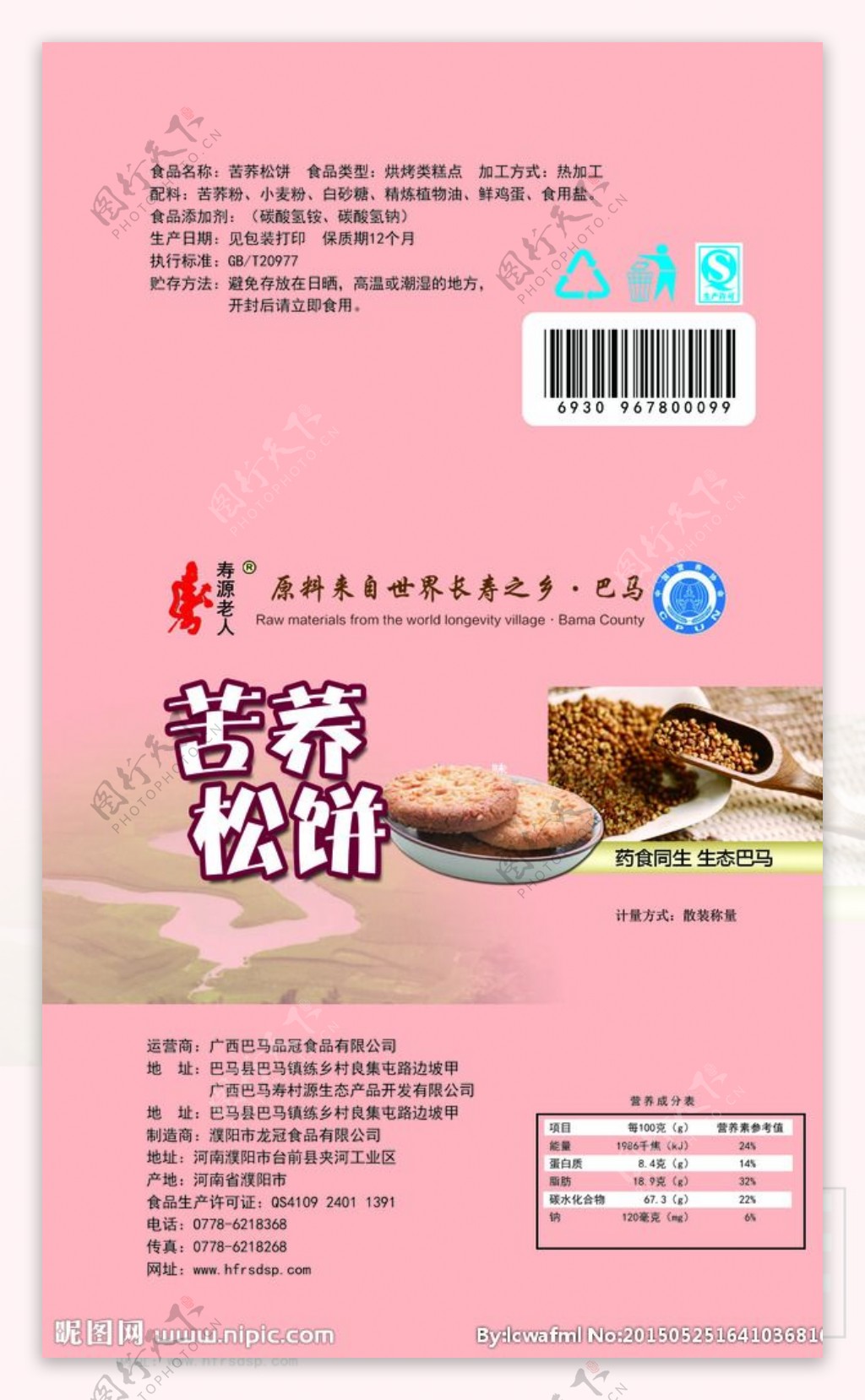 苦荞松饼食品包装设计图片