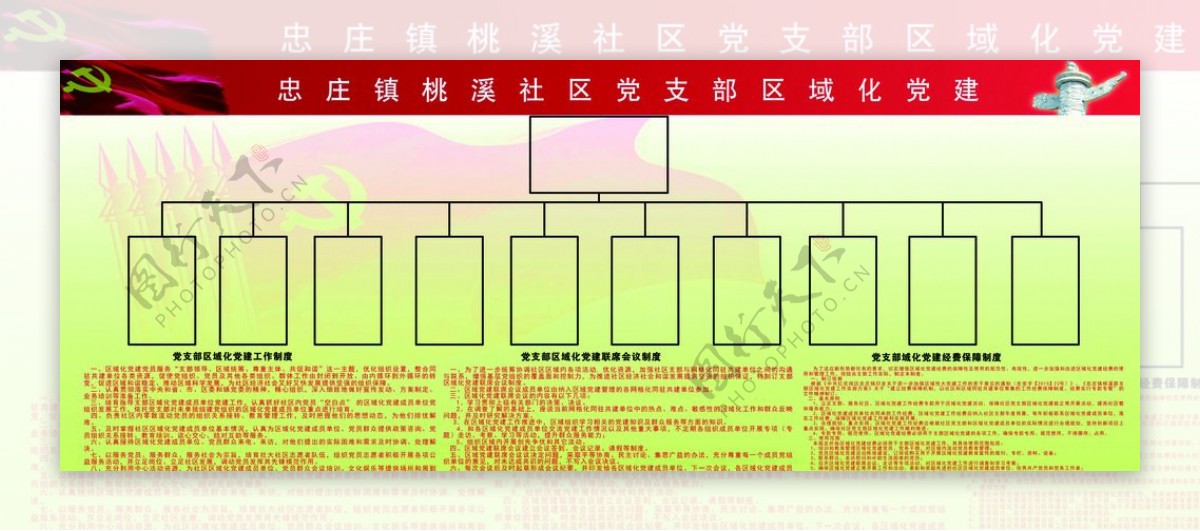 党建图片