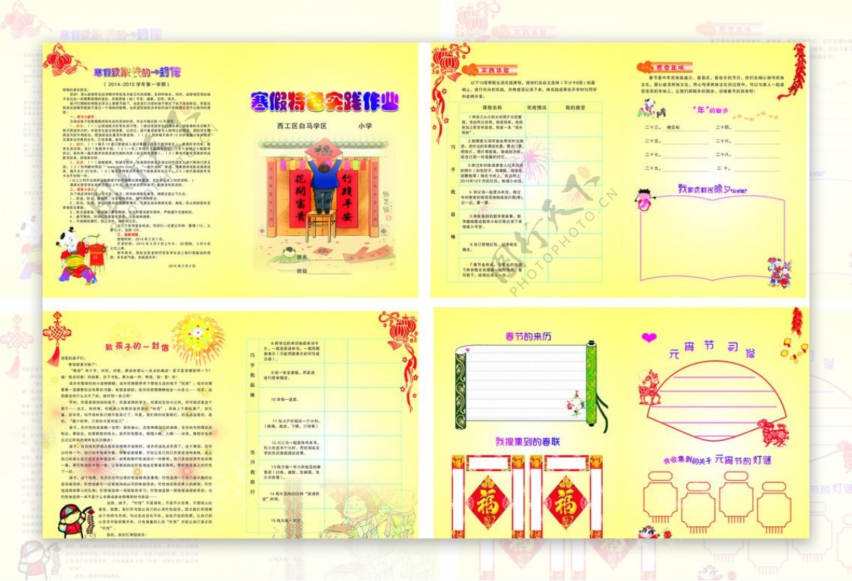 寒假作业图片