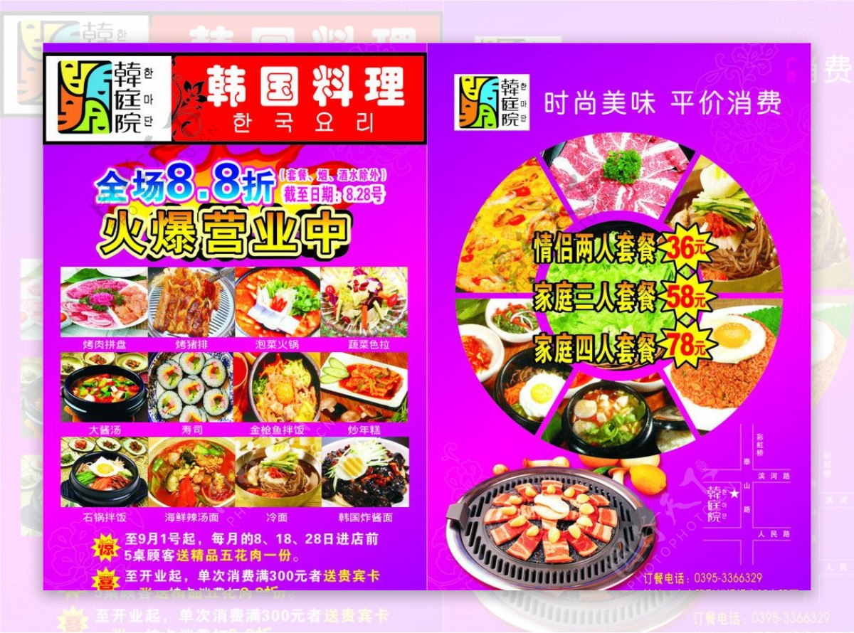 韩国料理单页宣传单图片