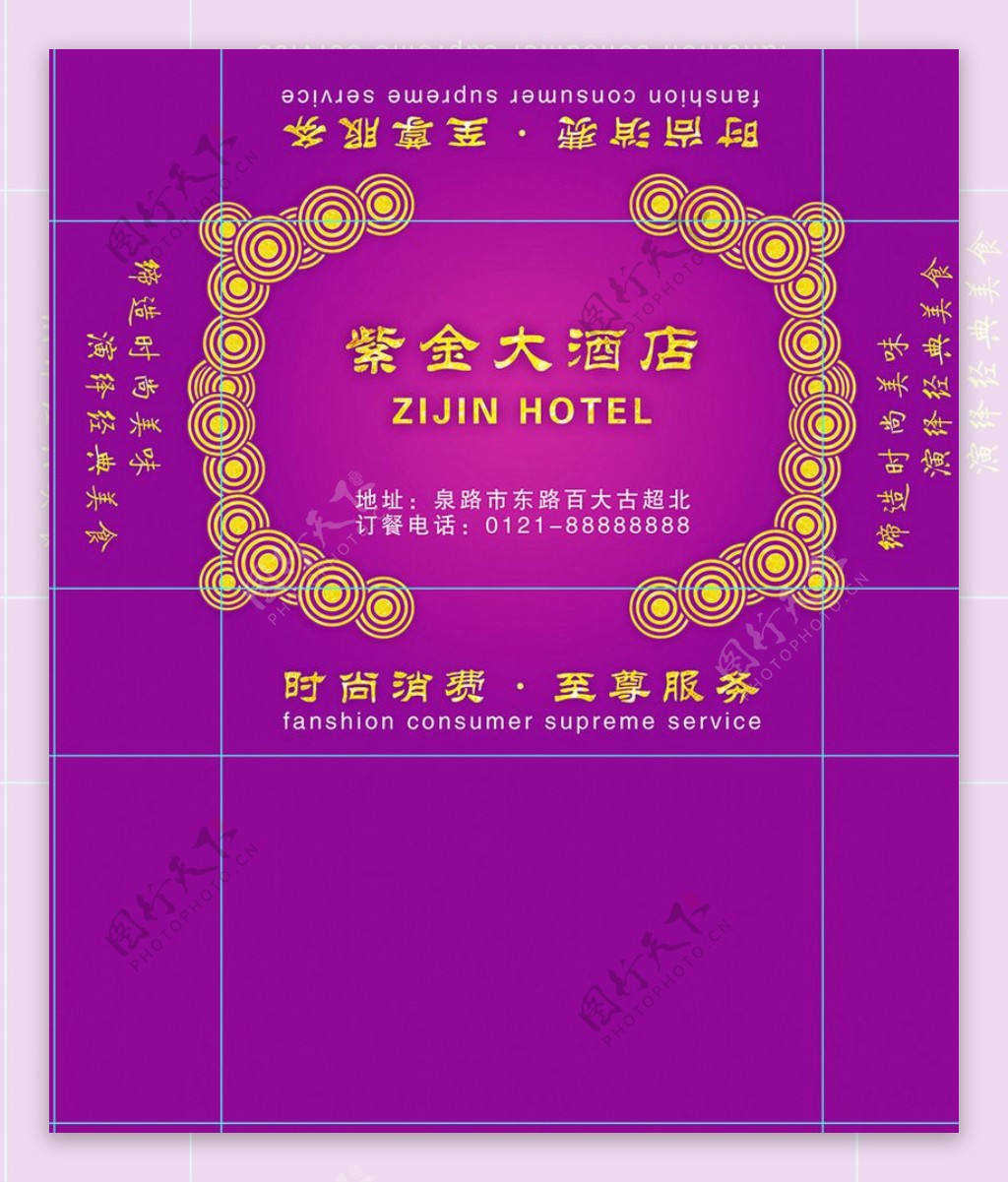 紫金大酒店盒抽模板图片