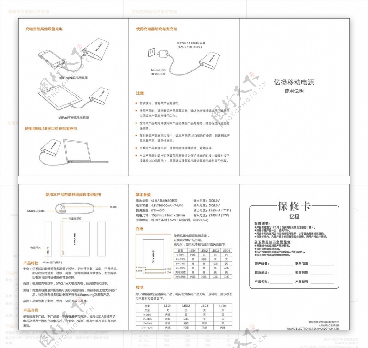 亿扬充电宝说明书图片