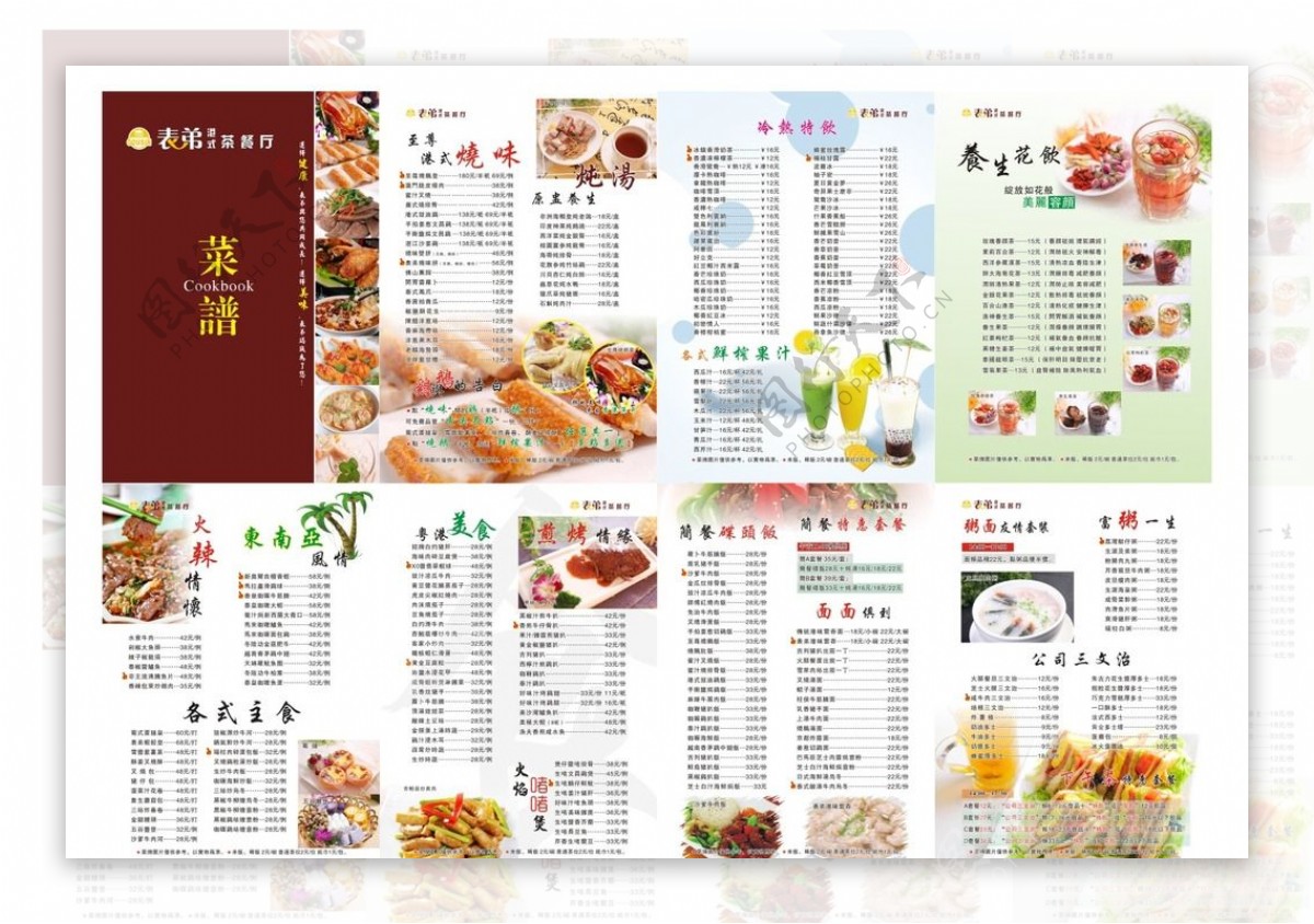 港式餐厅菜谱图片