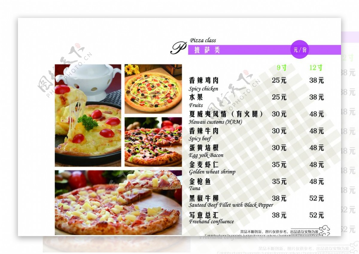 西餐厅披萨菜单图片
