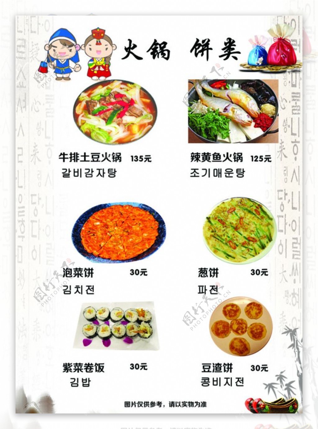 韩式火锅料理图分层图片