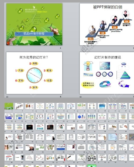 极品PPT制作教程