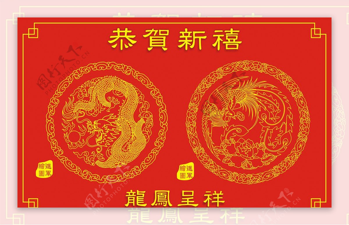 龙凤呈祥图片