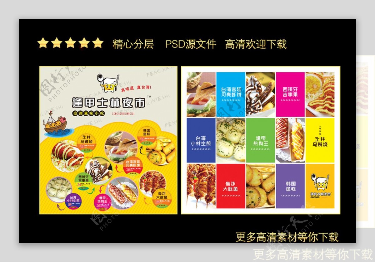 台湾小吃宣传单图片